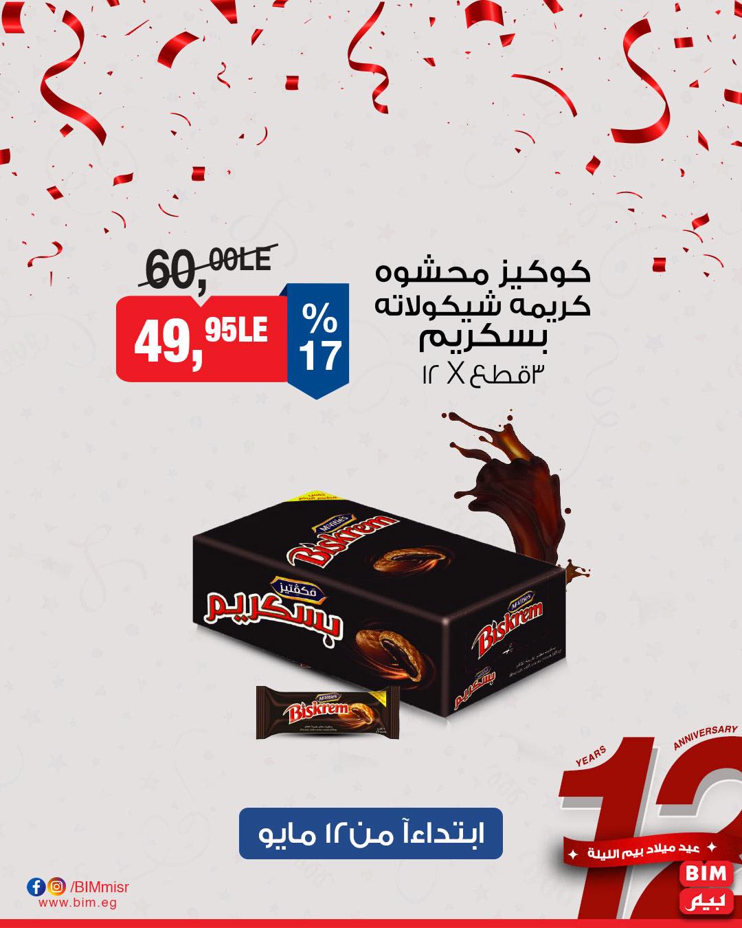 bim offers from 11may to 13may 2025 عروض بيم من 11 مايو حتى 13 مايو 2025 صفحة رقم 23